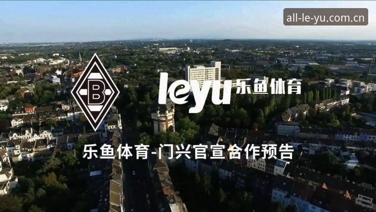 乐鱼体育手机版 乐鱼体育手机版完整操作教程:从安装到观赛一步到位
